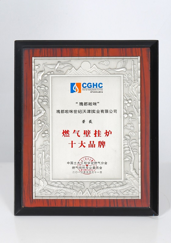 中国壁挂炉十大品牌证书